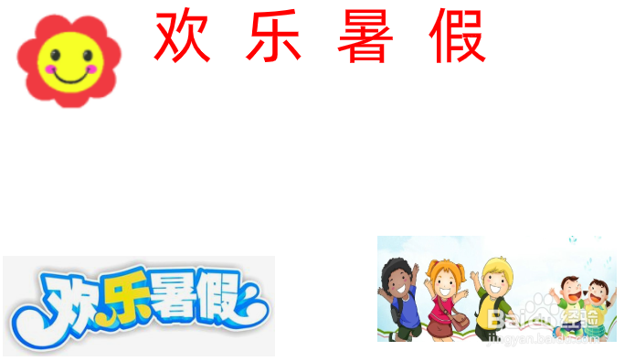 欢乐暑假的手抄报