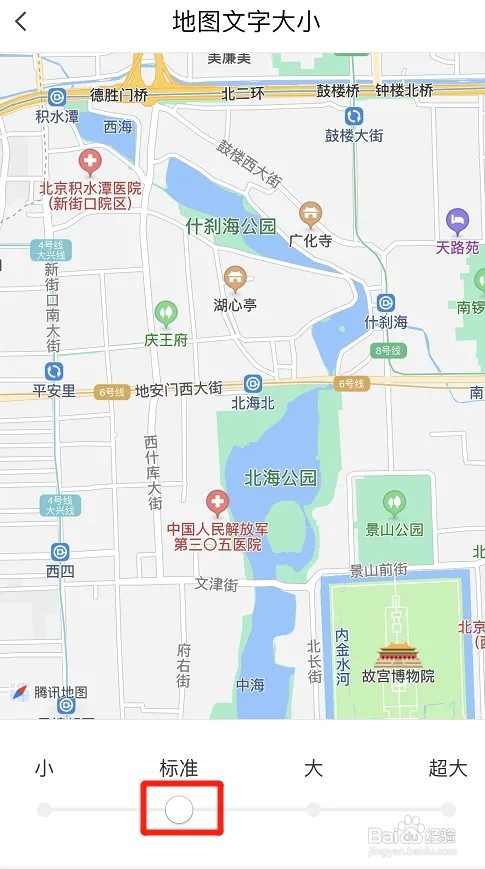 腾讯地图如何设置字体大小？