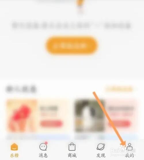 乐橙APP如何查看个人二维码信息