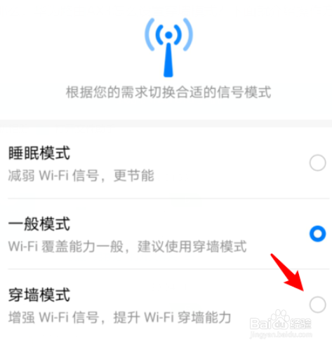 华为路由AX3如何设置穿墙模式