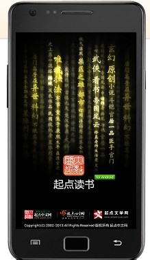 起点读书手机软件的使用技巧