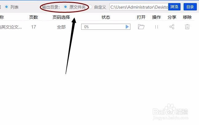 PDF转换之怎样把word文档转换成pdf文件