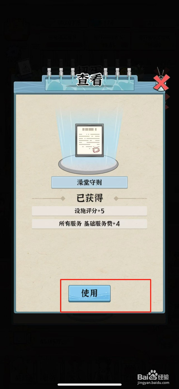 浴场之王如何摆放出澡堂守则