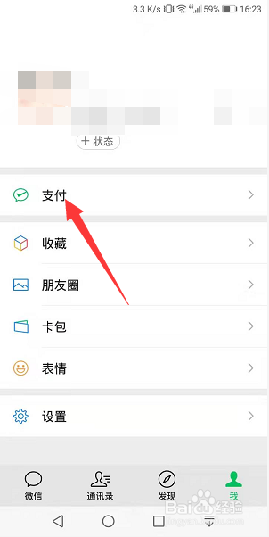 微信怎么关闭手机充值入口