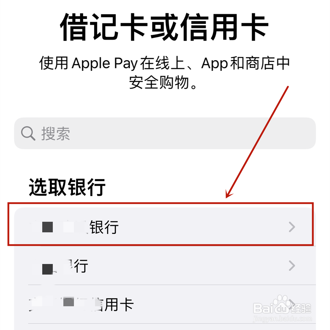 苹果手机怎么添加付款卡