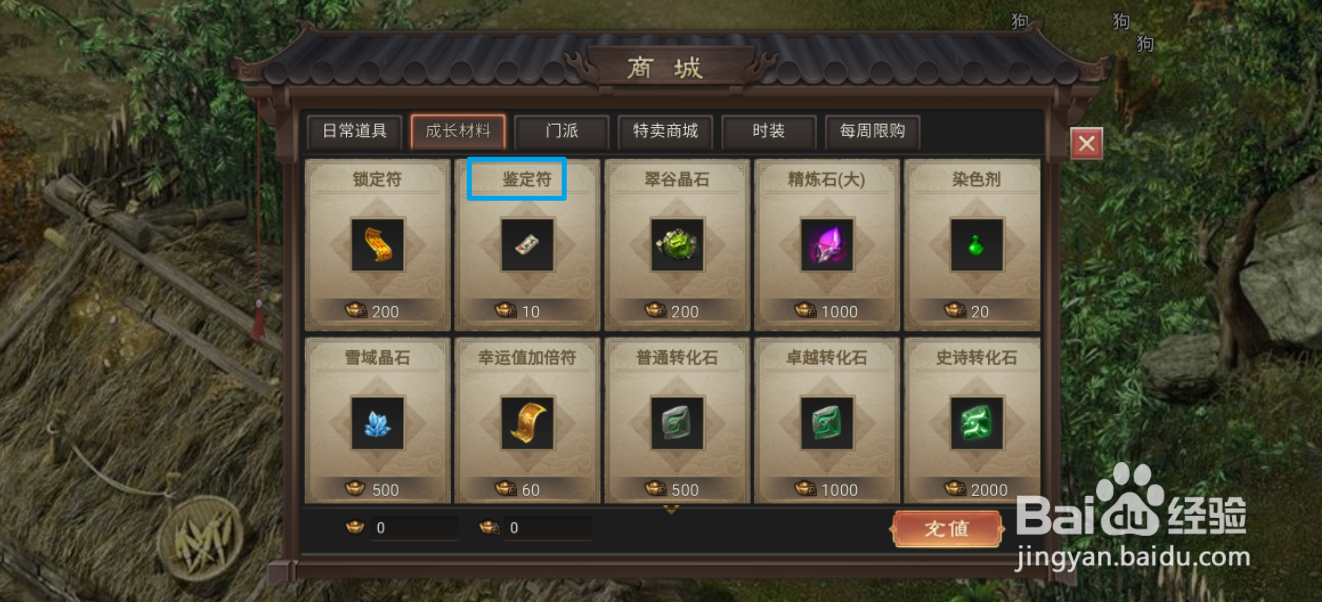 在武林霸业中哪里可以买到鉴定符