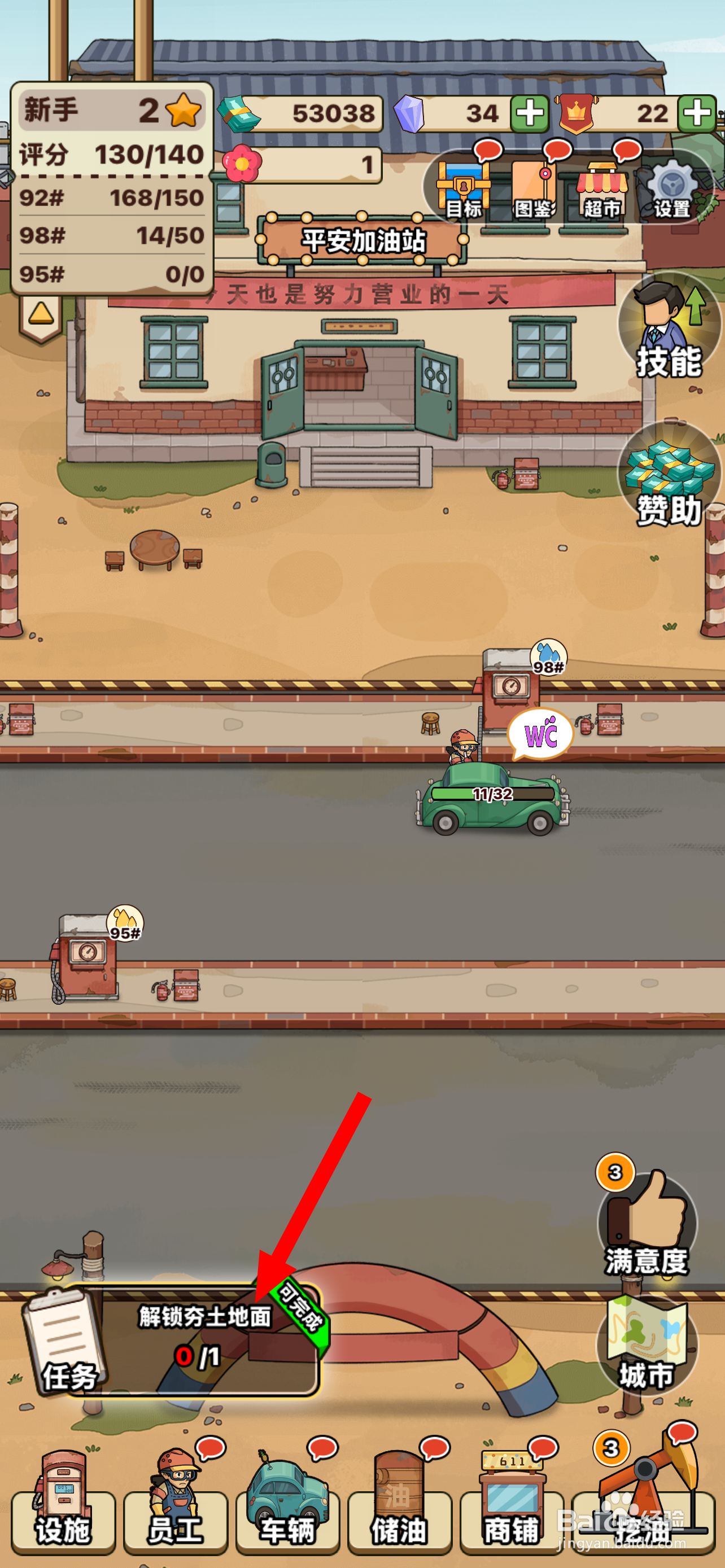 平安加油站夯土地面怎么解锁