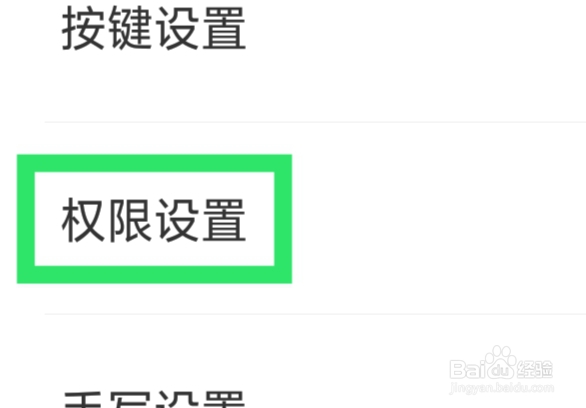 见萌输入法APP怎样设置允许使用相机功能