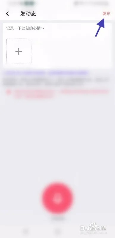 遇见幸福怎样发布动态