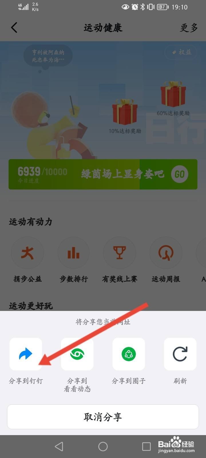 钉钉运动怎么分享给好友