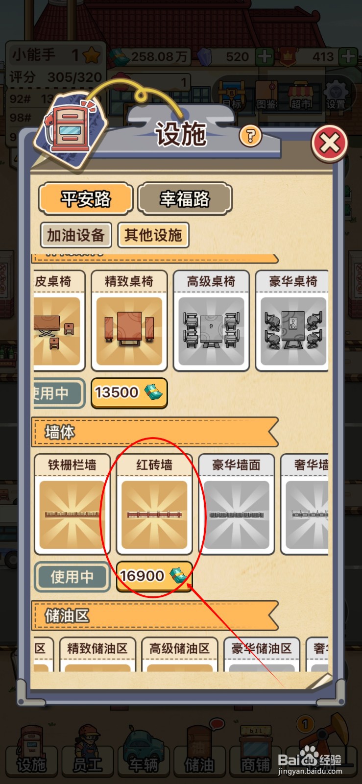 平安加油站墙体怎么更换成红砖墙