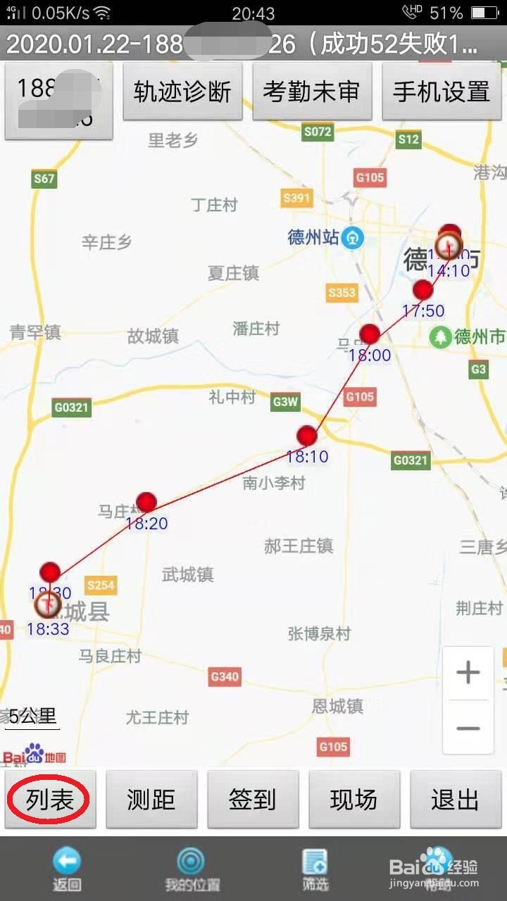 外勤人员管理系统app使用效果