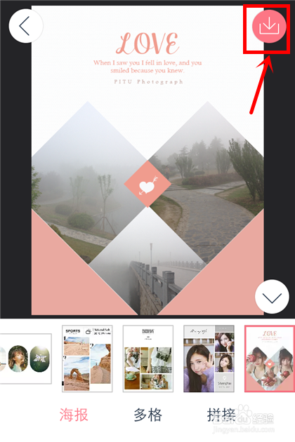 天天P图拼图功能怎么使用