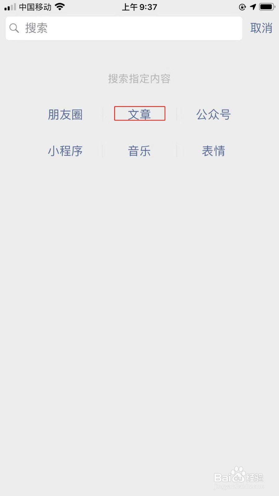 如何搜索指定微信公众号的文章