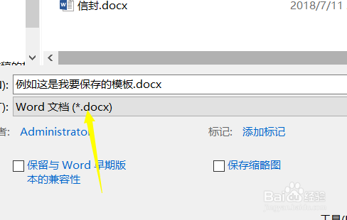 word模板创建保存