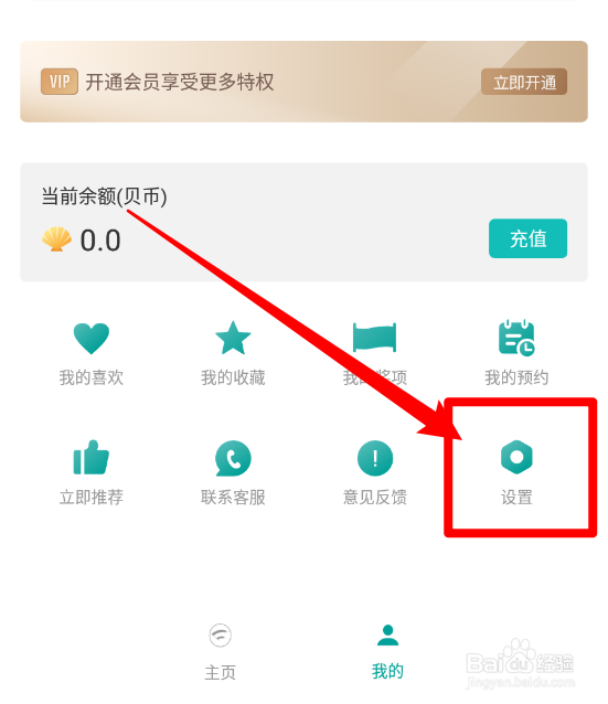 峰剧场如何关闭通知推送