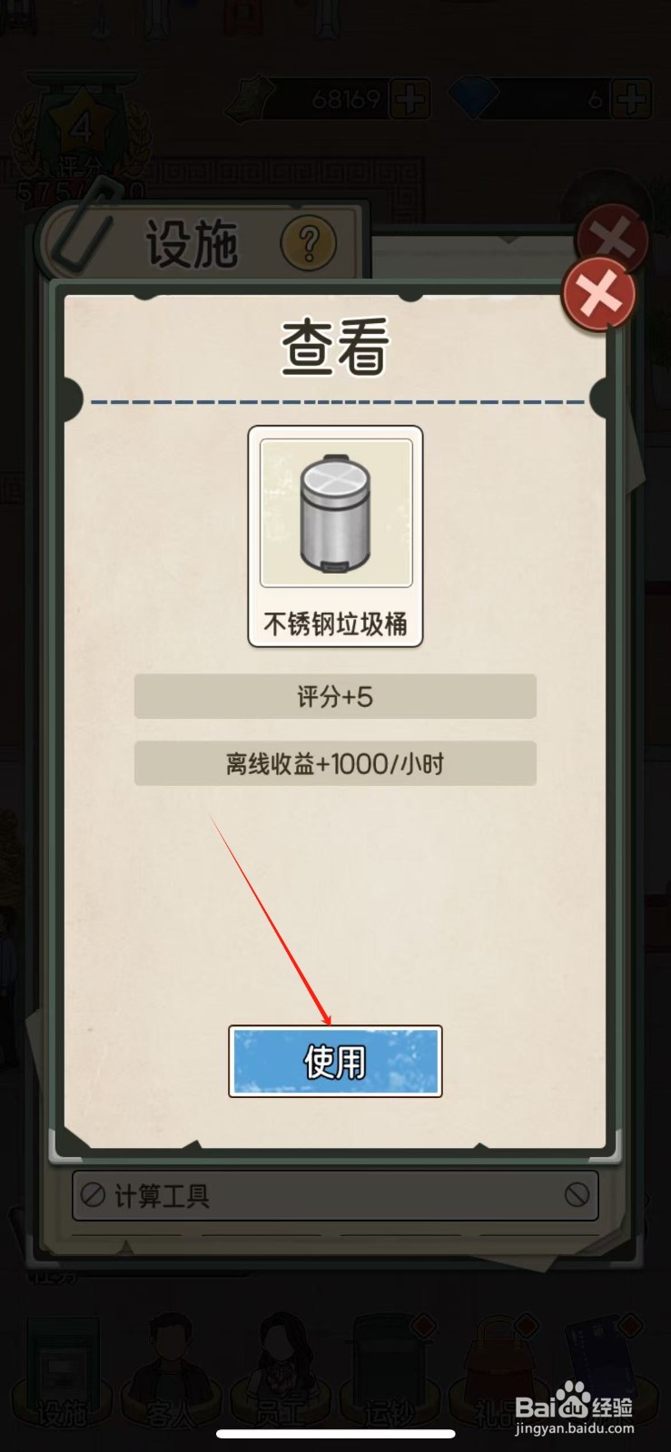 我的亿万富翁之路怎么使用不锈钢垃圾桶