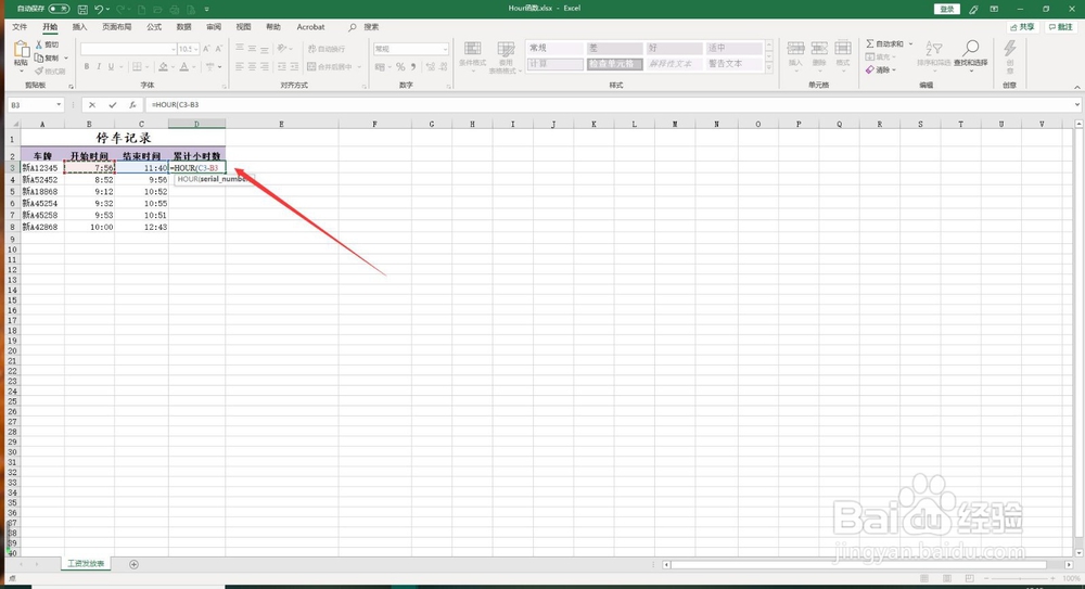Excel 2019中的HOUR函数如何使用