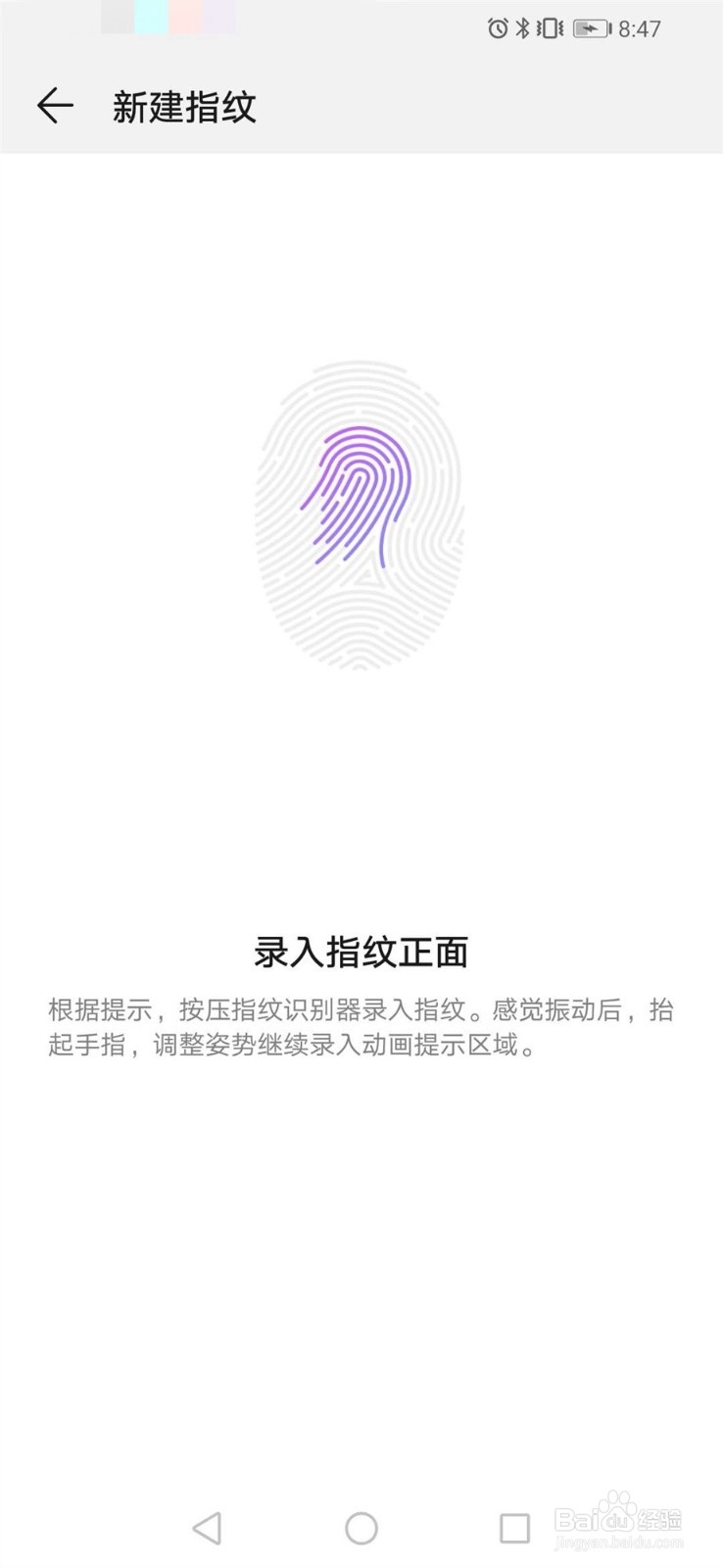如何设置指纹解锁设备