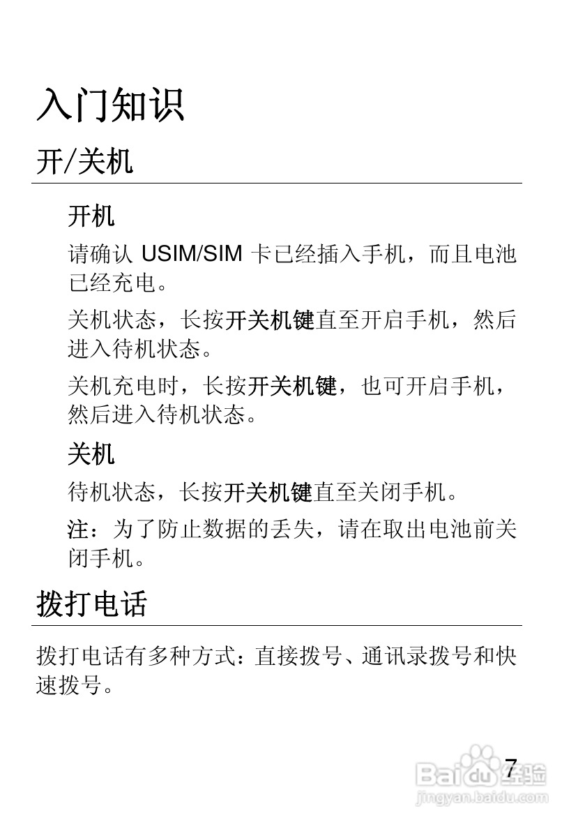 摩托罗拉EX210手机使用说明书:[1]
