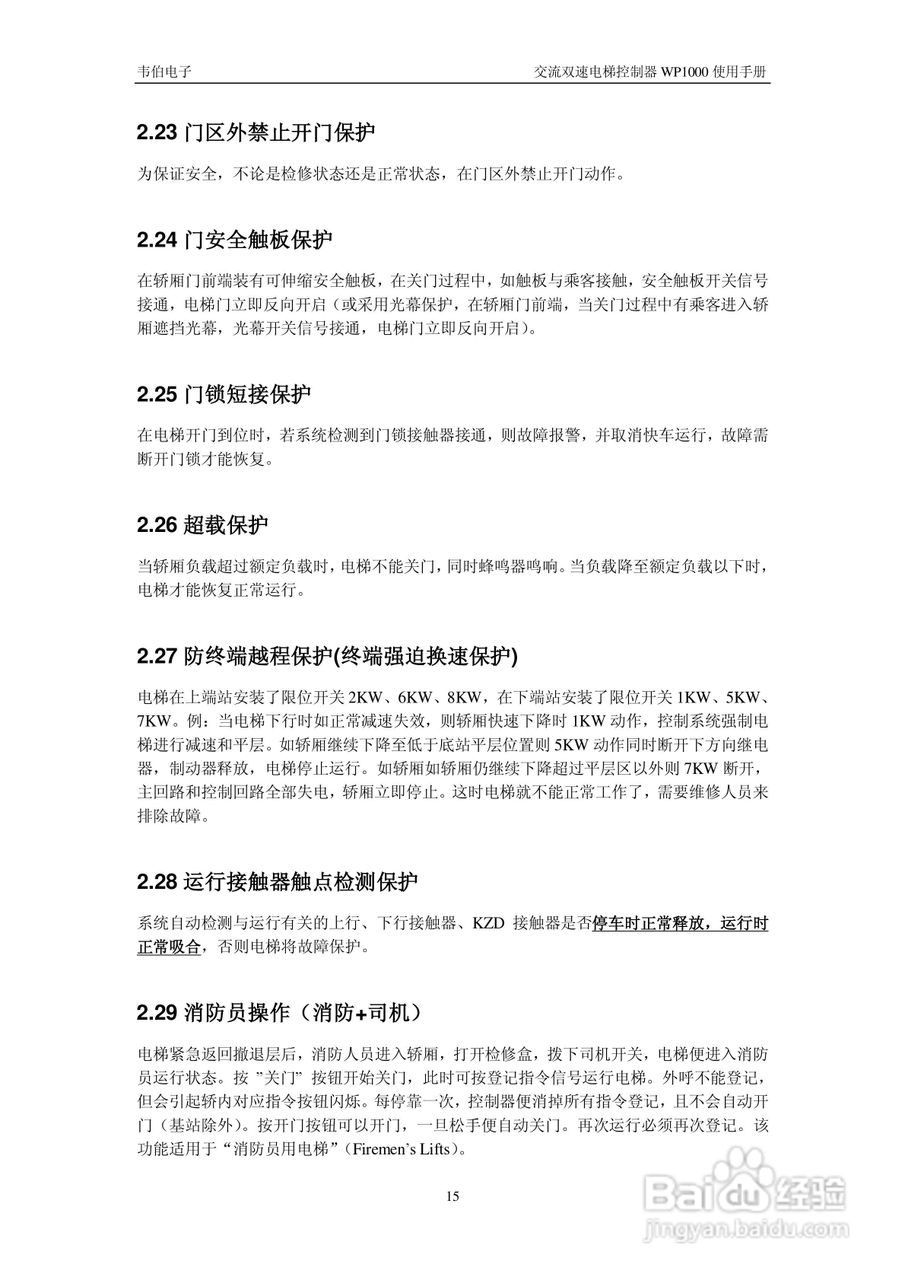 WP1000双速电梯控制器用户手册:[2]