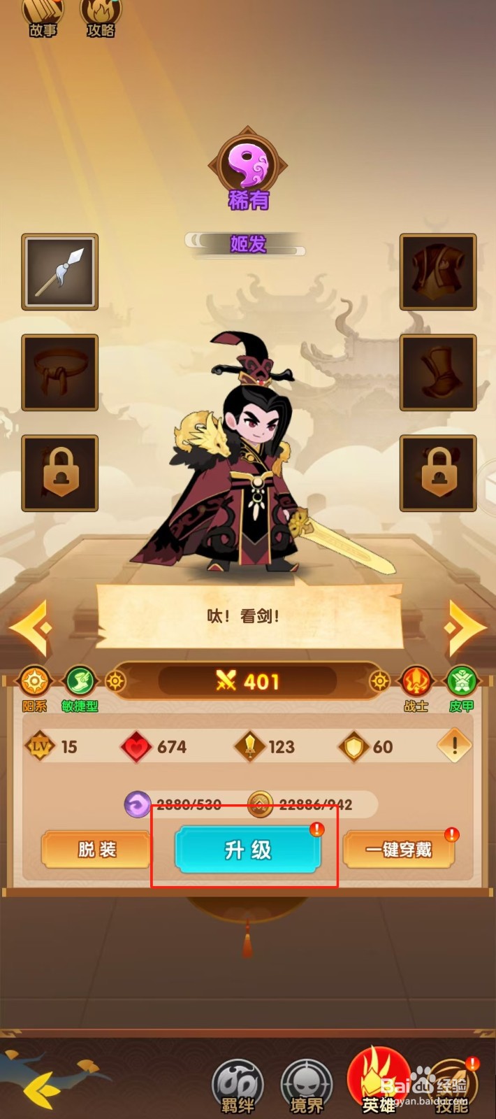 幻之封神如何查看姬发的【升级】？