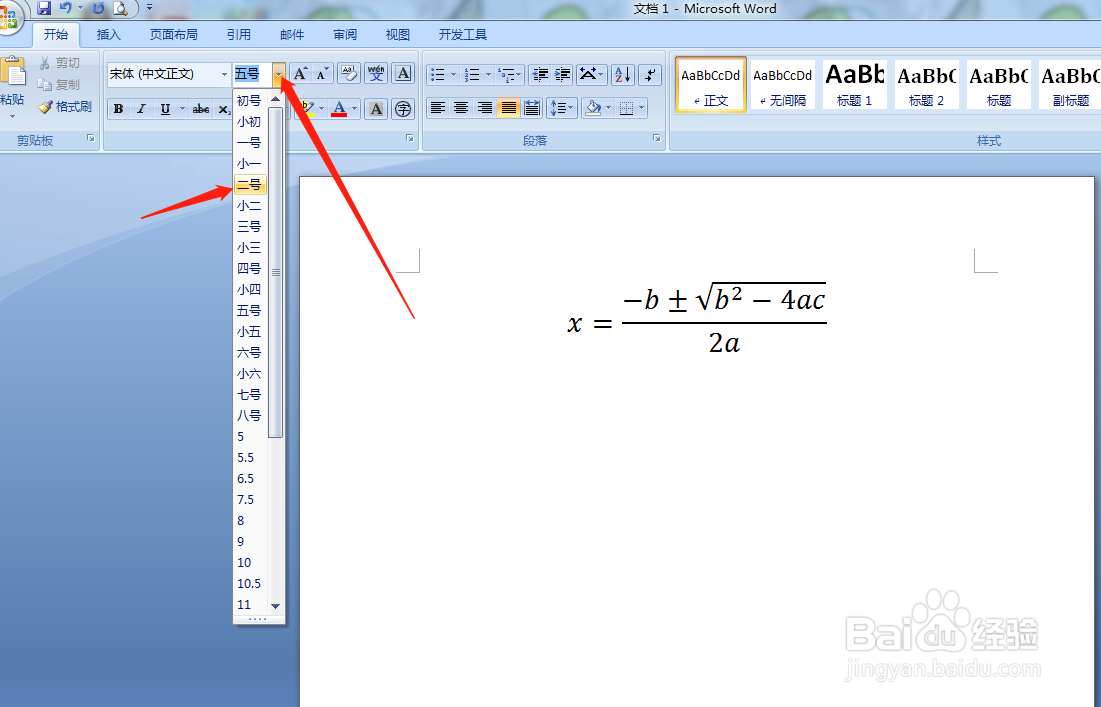 Word2007怎么更改公式字体与字号
