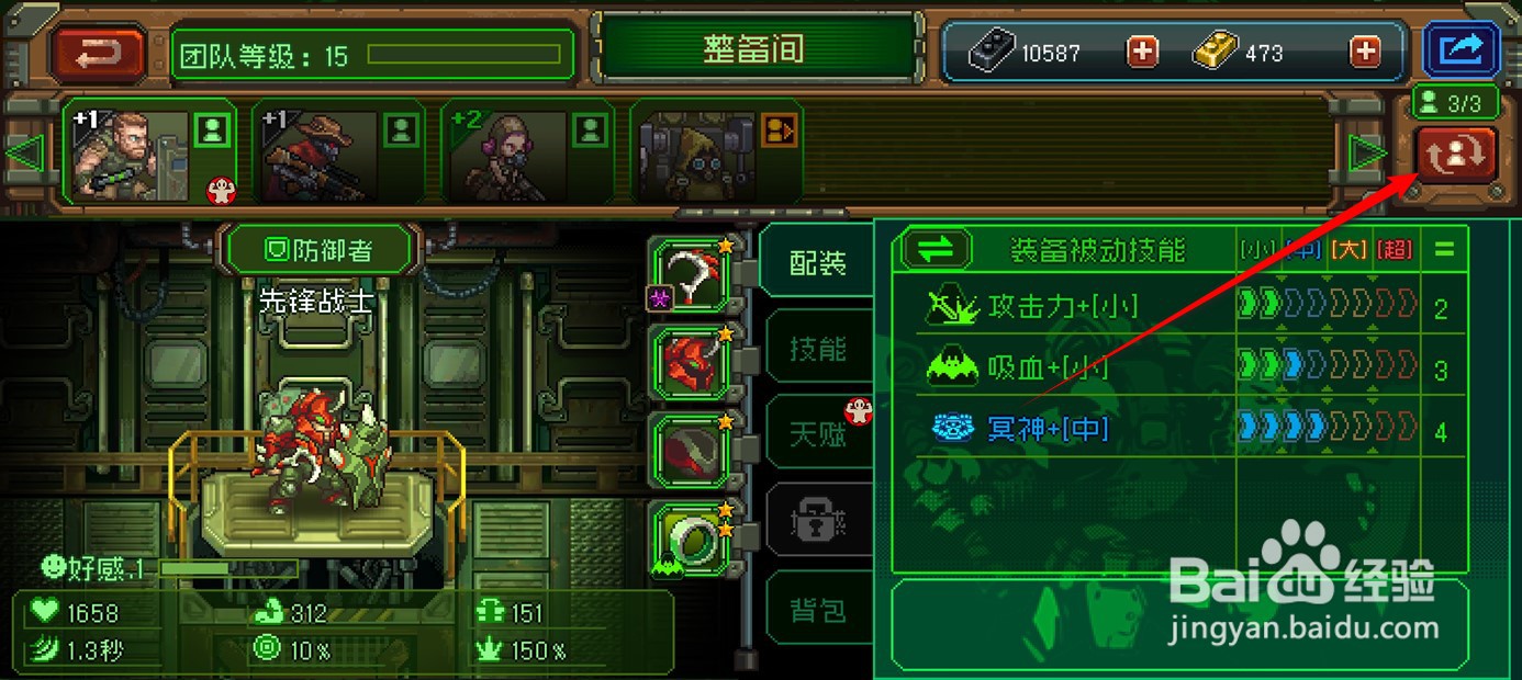 家园异星与猎人怎么编辑队伍