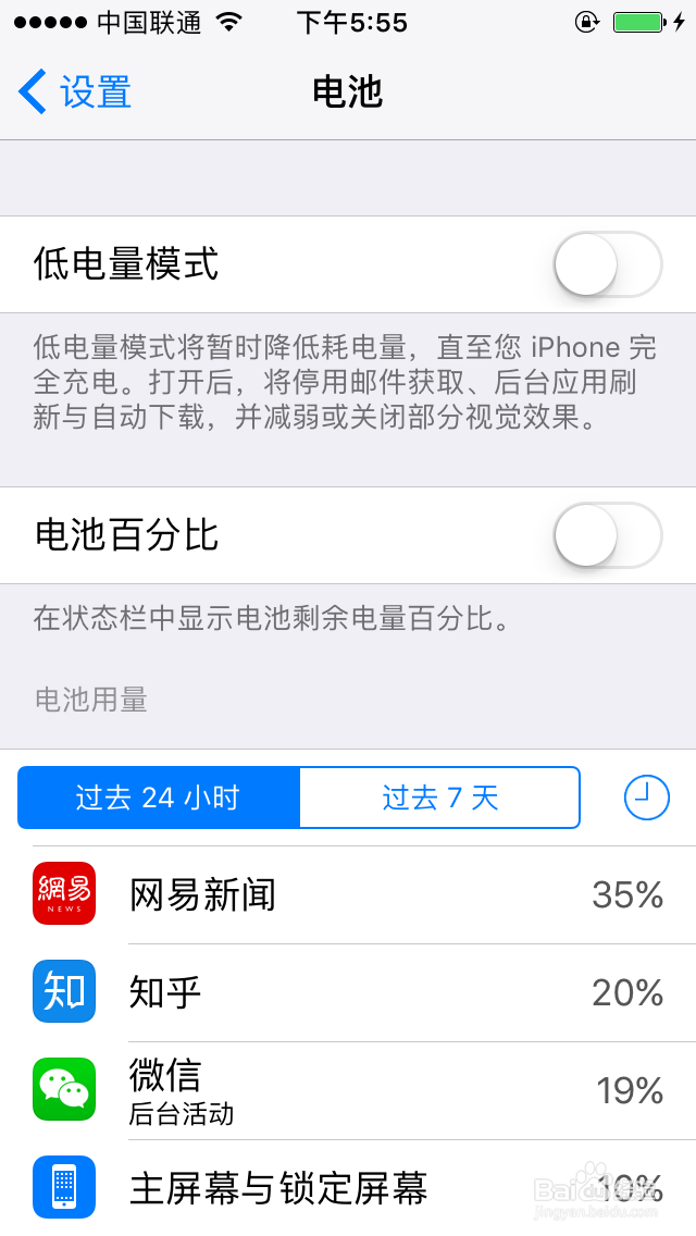 iPhone 省电攻略