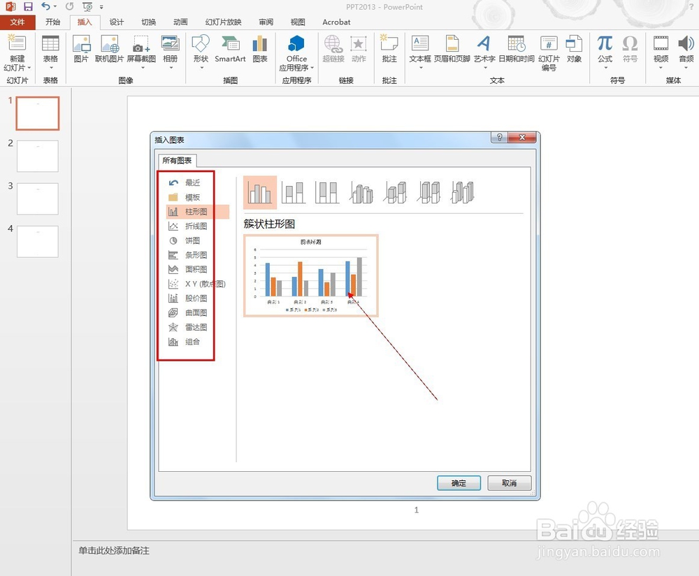 如何直接在PPT中编制图表