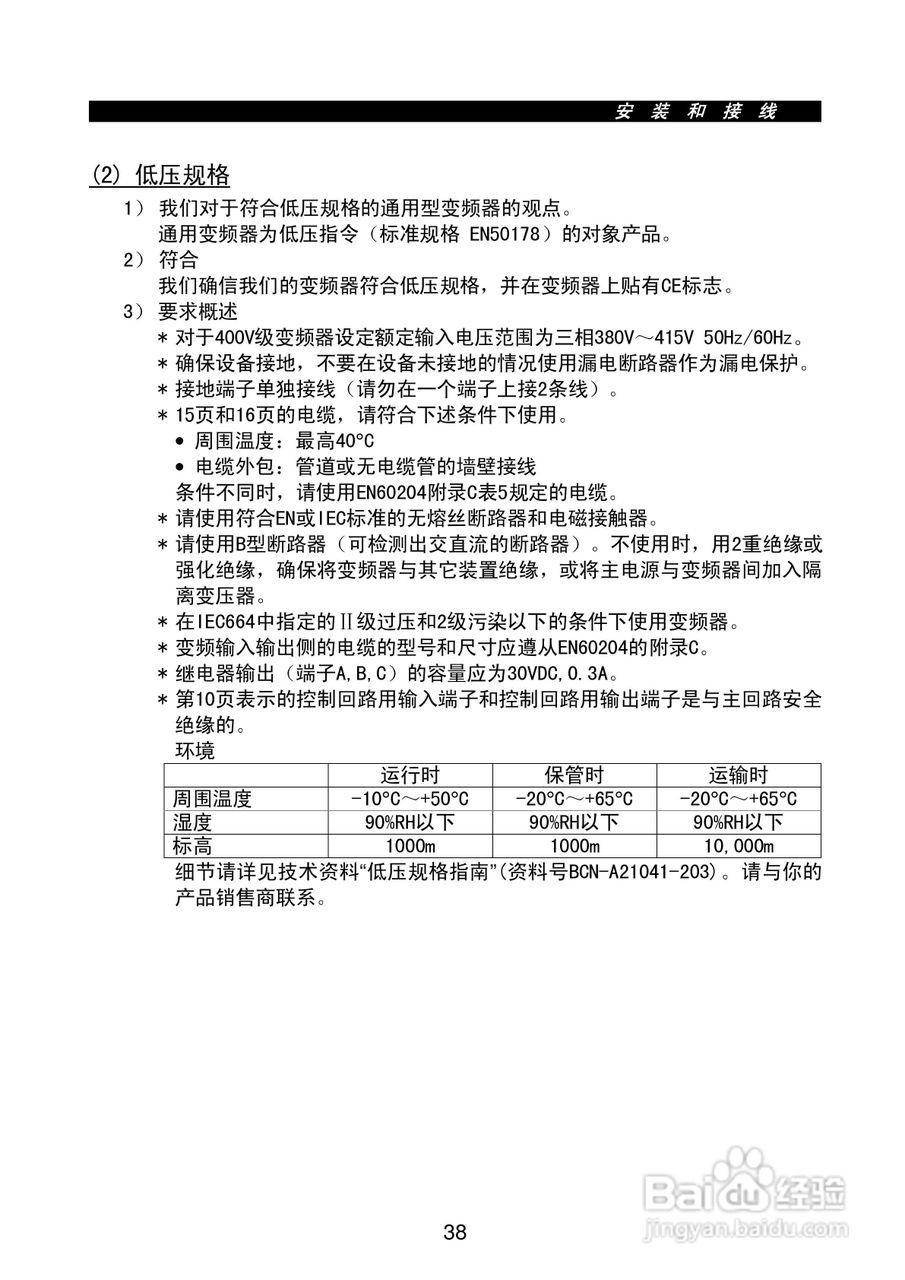 FR-E500系列变频调速器使用手册:[5]