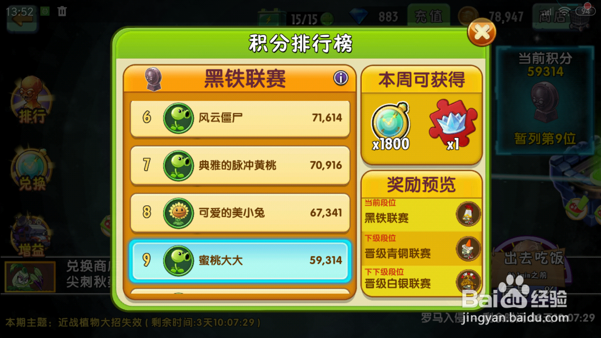 植物大战僵尸尖刺秋葵怎么得