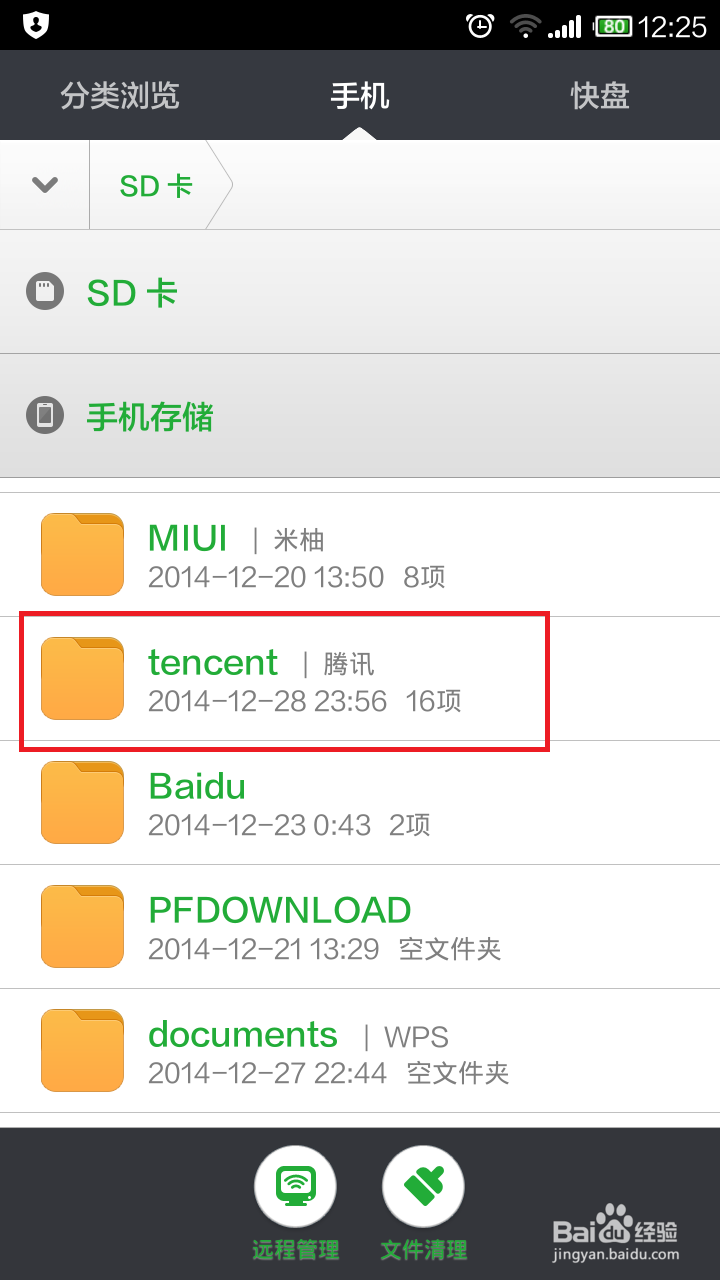 如何找到手机上下载的文件并操作--以红米为例