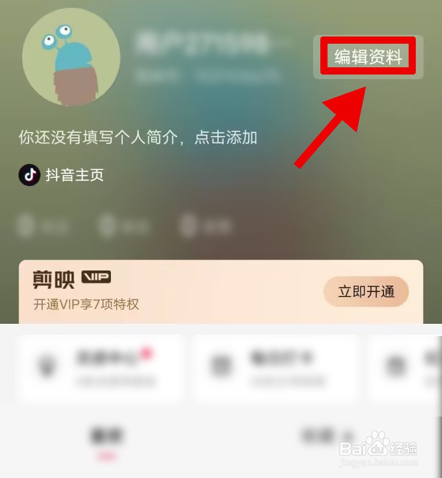 剪映如何更换头像