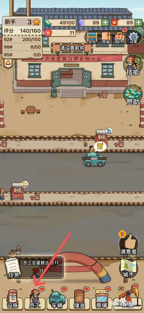 平安加油站如何给加油员陈白升级为二颗星