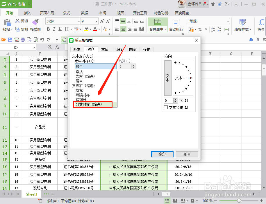 excel中如何把单元格的内容分散对齐