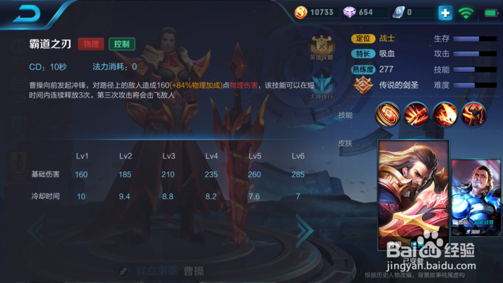 王者荣耀曹操怎么玩/出装