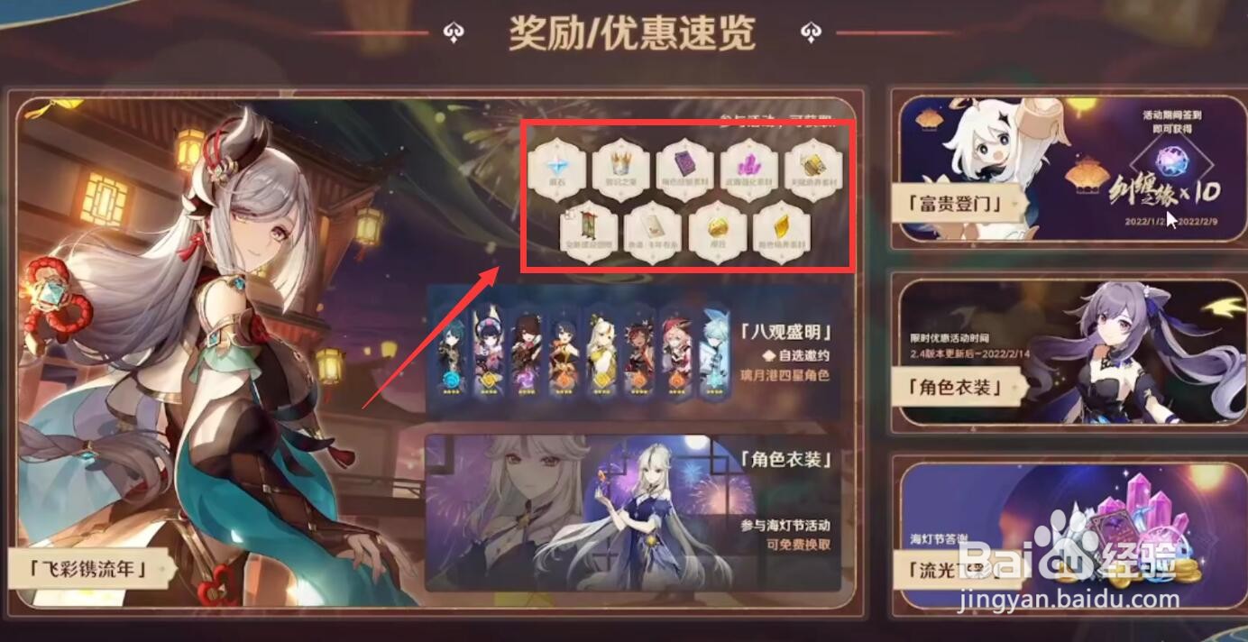 原神2.4海灯节有什么奖励