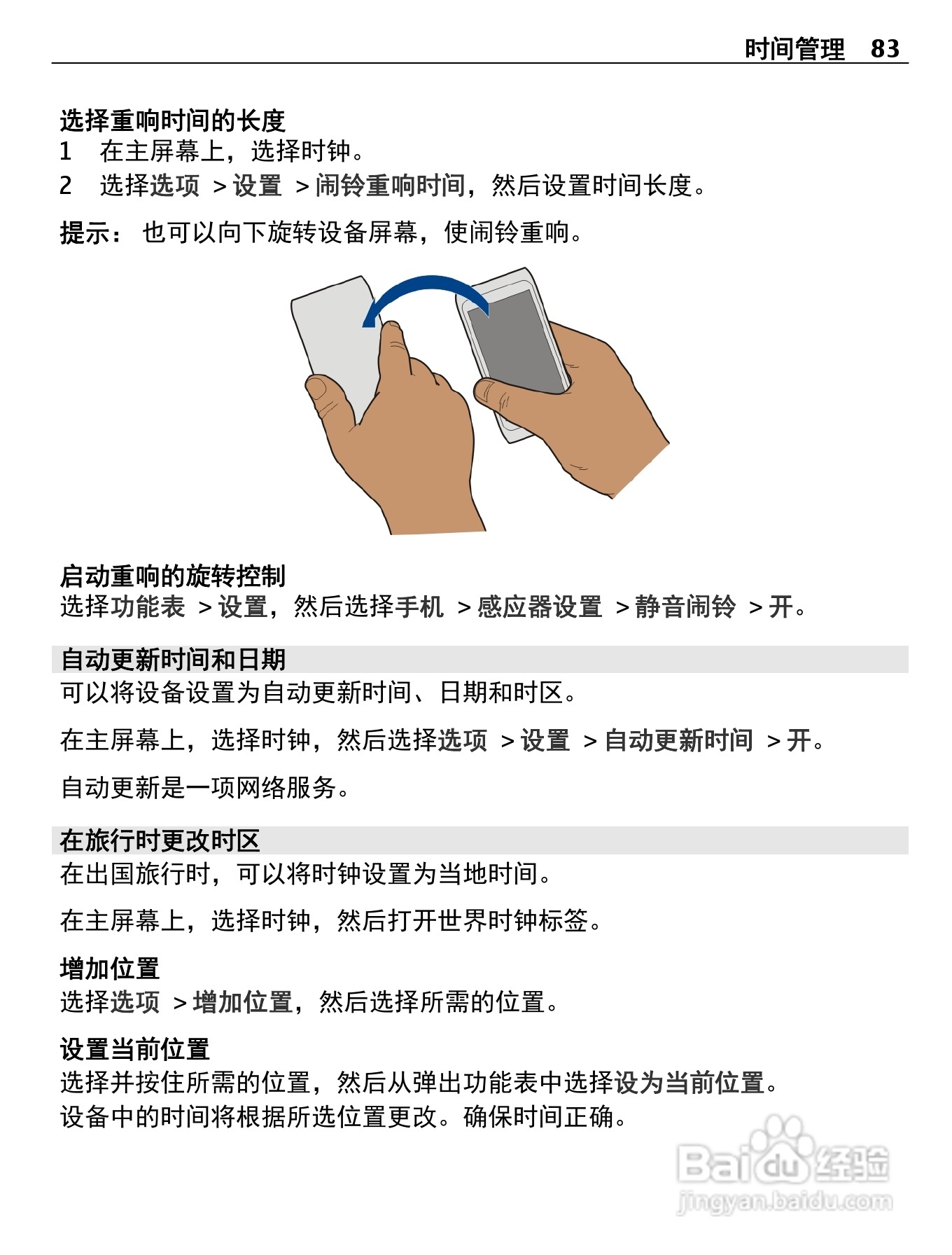 诺基亚X7-00手机使用说明书:[9]