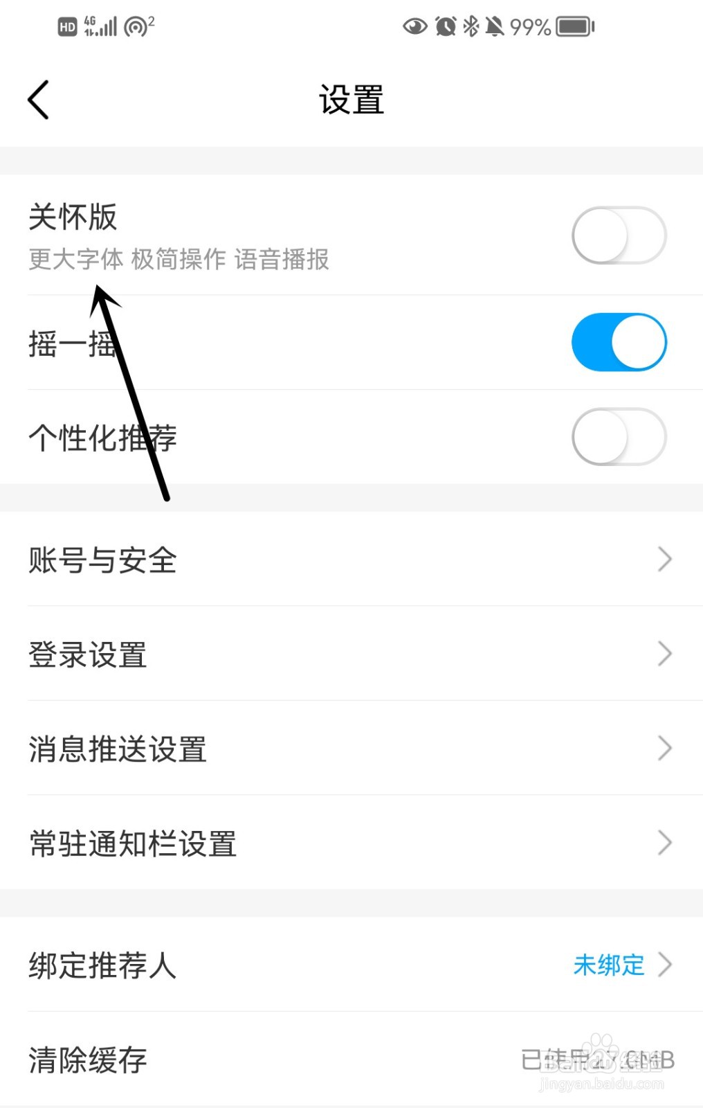 中国移动怎么开启关怀版模式