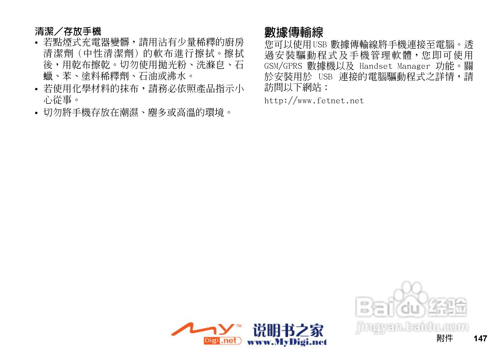 夏普WX-T71手机使用说明书:[15]