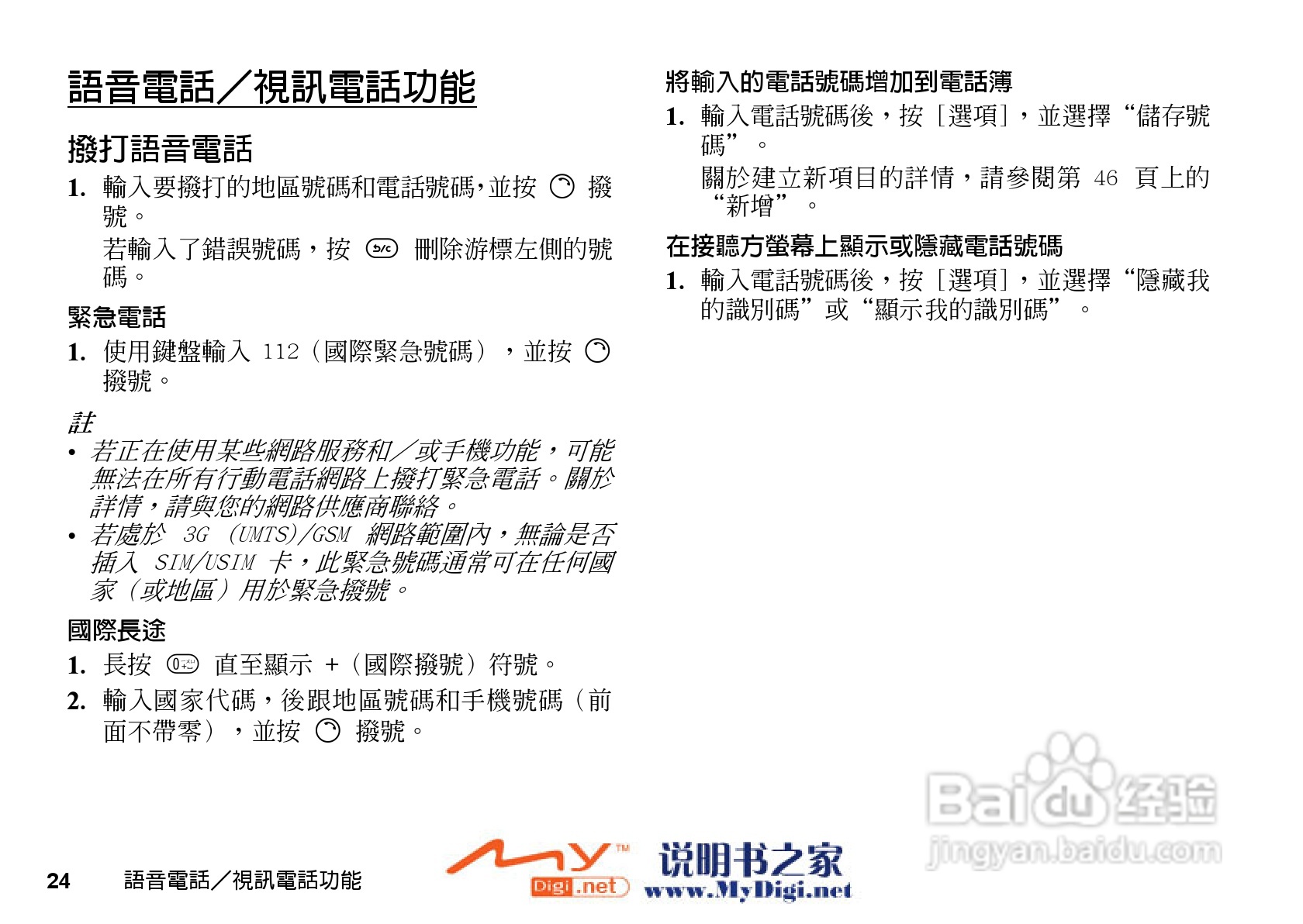 夏普WX-T71手机使用说明书:[3]