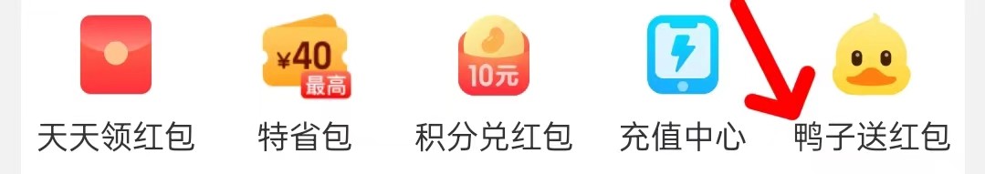 淘特在哪里查看鸭子送红包