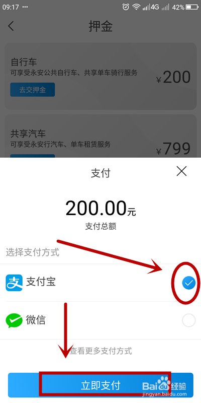 如何用支付宝给永安行交押金