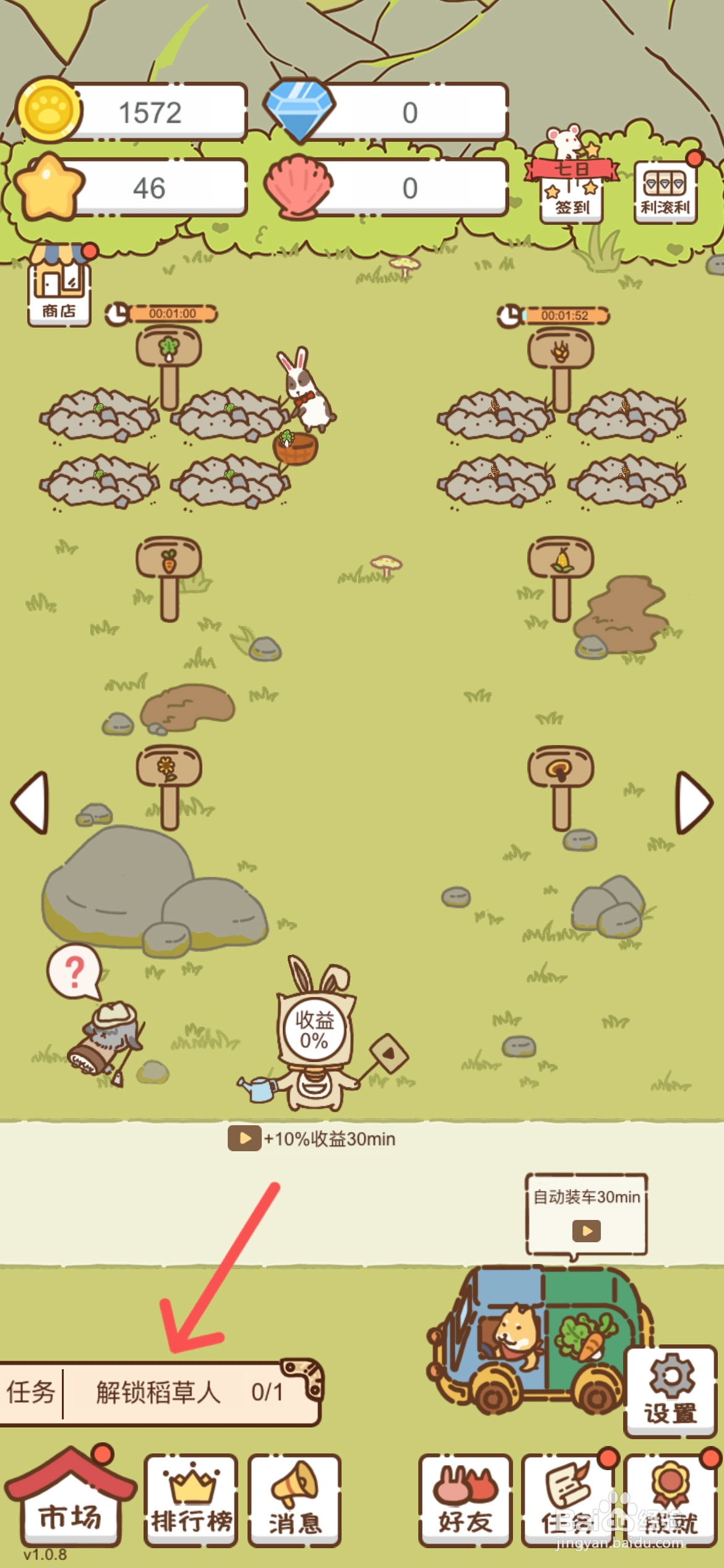 我要当村长在哪购买稻草人