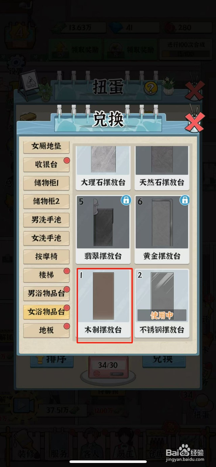 浴场之王如何使用木制摆放台