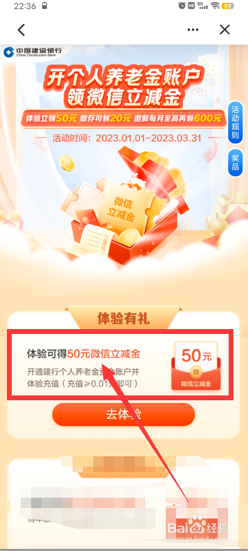 建行养老金50元怎么领