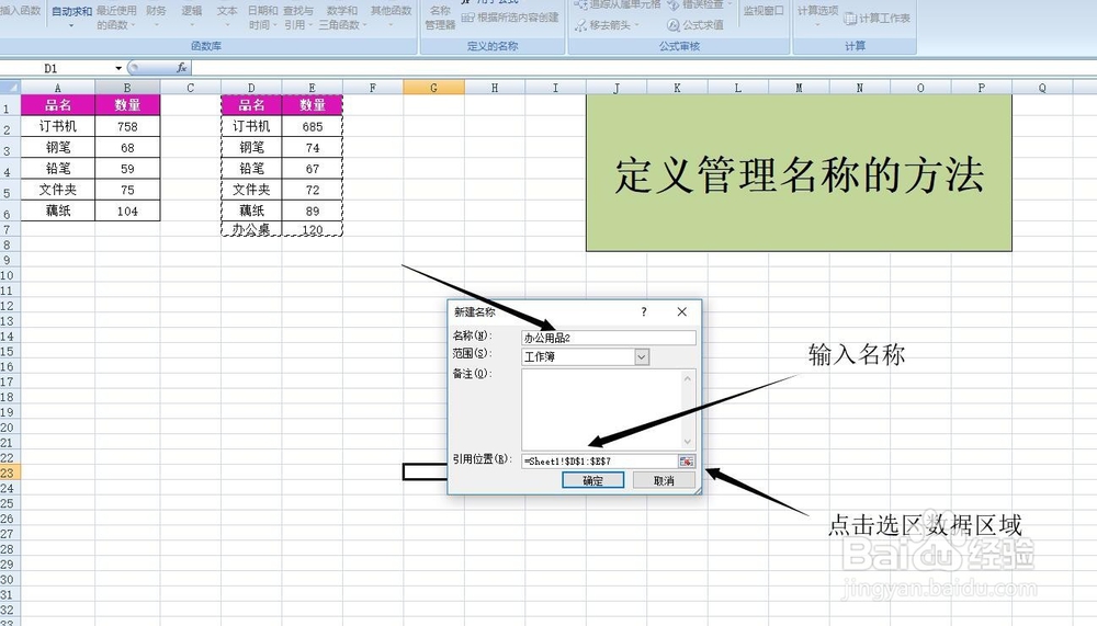 在EXECL中如何定义管理名称的方法