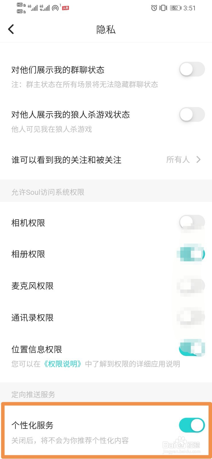 Soul怎么样设置个性化服务