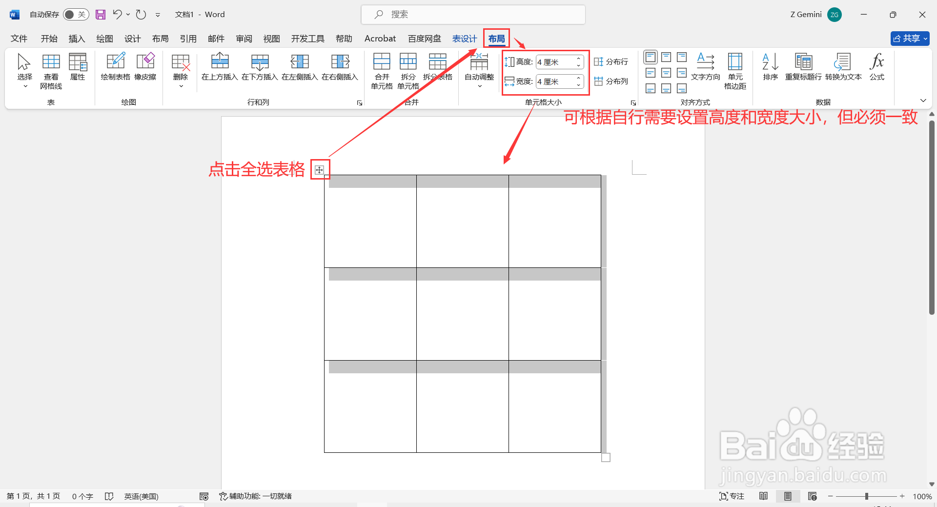 Word文档如何制作九宫格图片